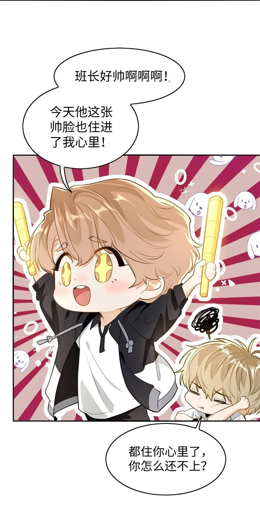 01 这奶茶有毒啊？ 第17页
