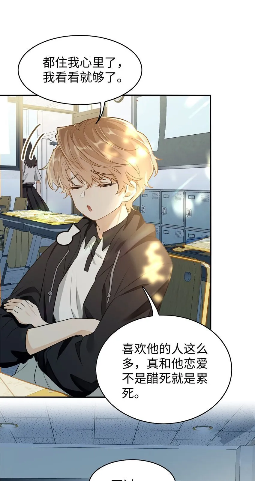 01 这奶茶有毒啊？ 第18页