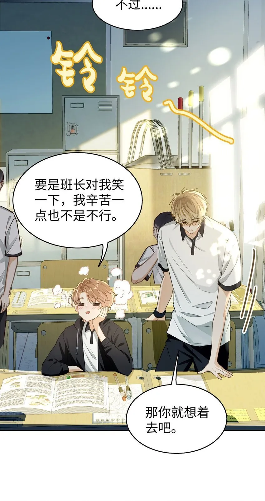 01 这奶茶有毒啊？ 第19页