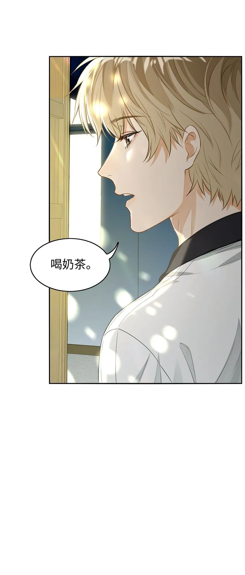 01 这奶茶有毒啊？ 第21页