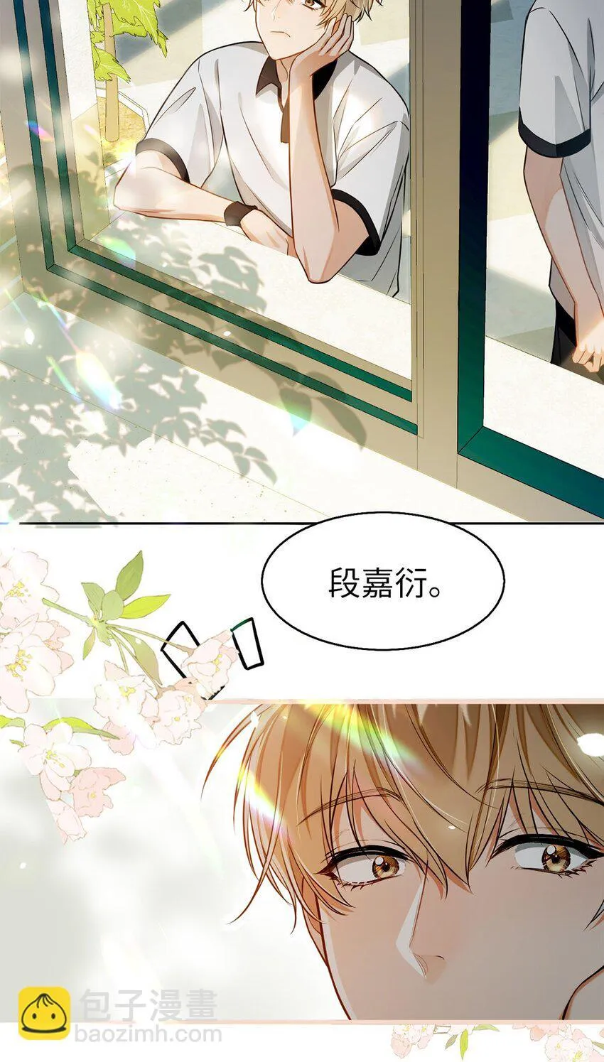 01 这奶茶有毒啊？ 第23页