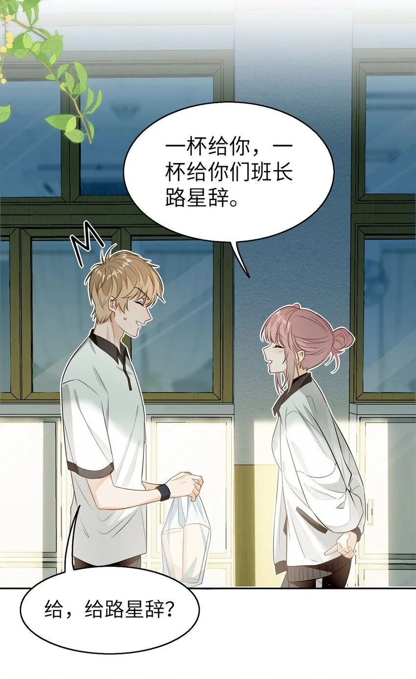 01 这奶茶有毒啊？ 第27页