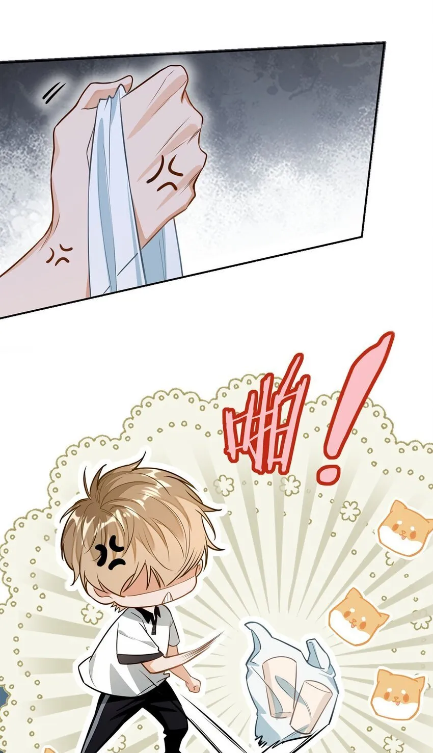 01 这奶茶有毒啊？ 第29页