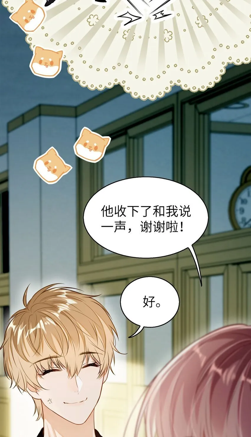 01 这奶茶有毒啊？ 第30页