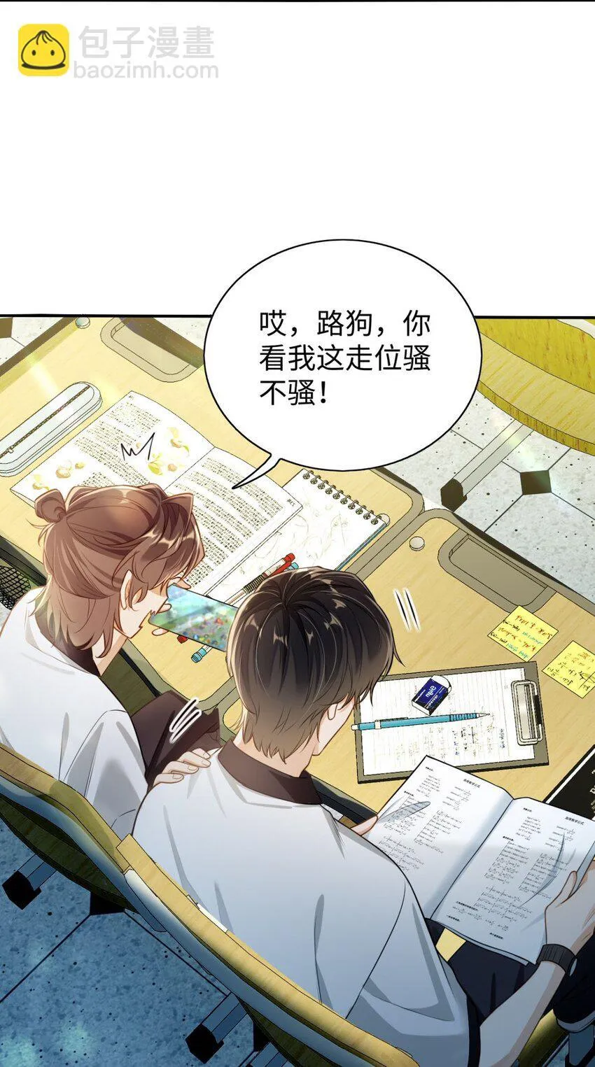 01 这奶茶有毒啊？ 第35页