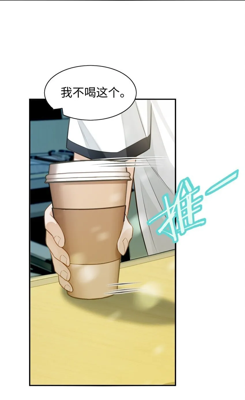 01 这奶茶有毒啊？ 第38页
