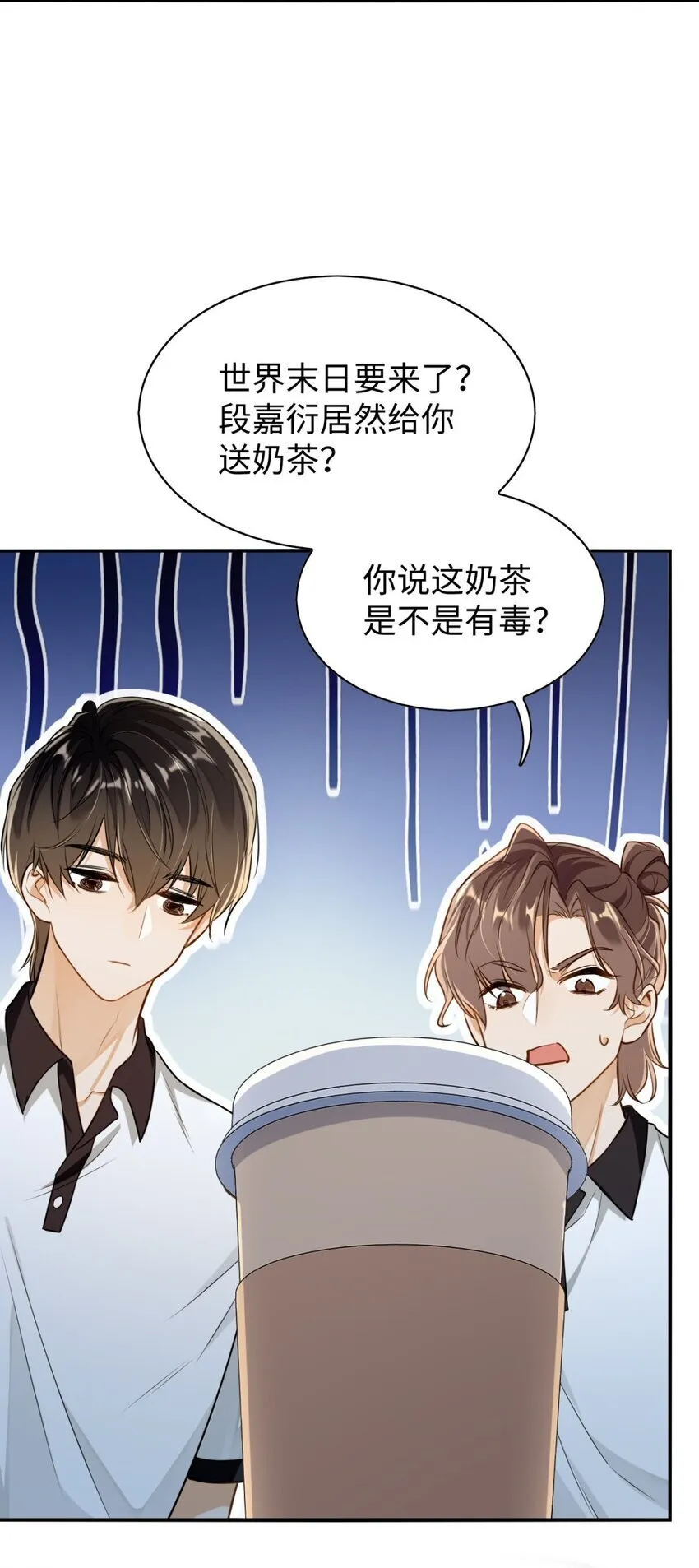01 这奶茶有毒啊？ 第40页
