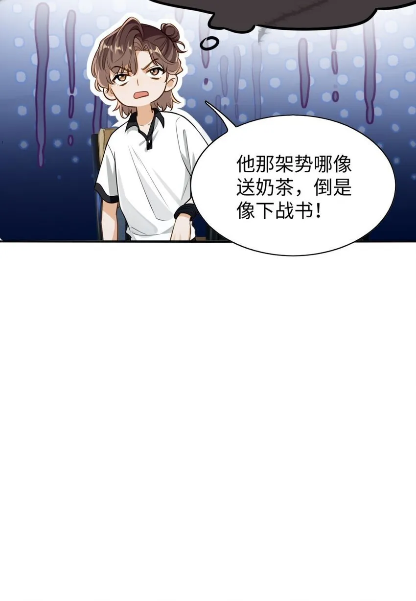 01 这奶茶有毒啊？ 第42页