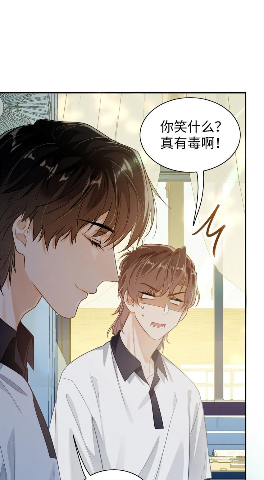01 这奶茶有毒啊？ 第43页
