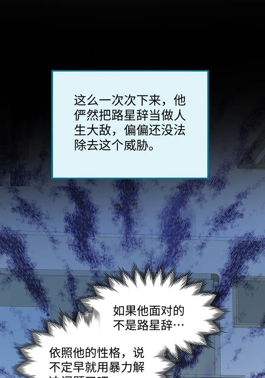 02 小段，真正的莽夫 第12页