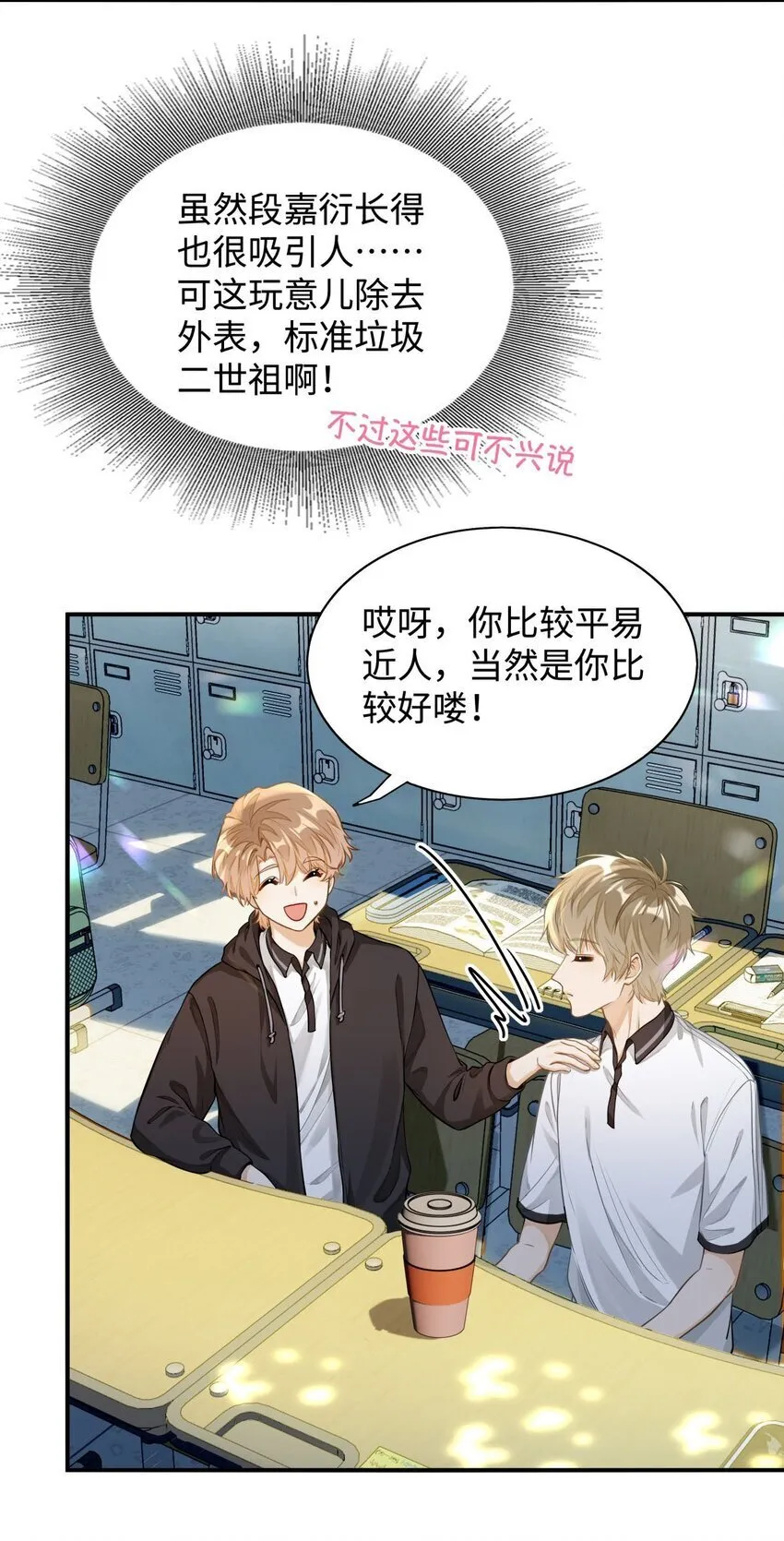02 小段，真正的莽夫 第20页