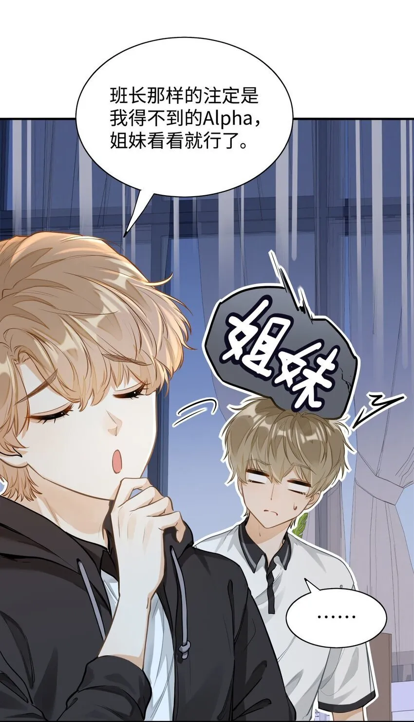 02 小段，真正的莽夫 第21页