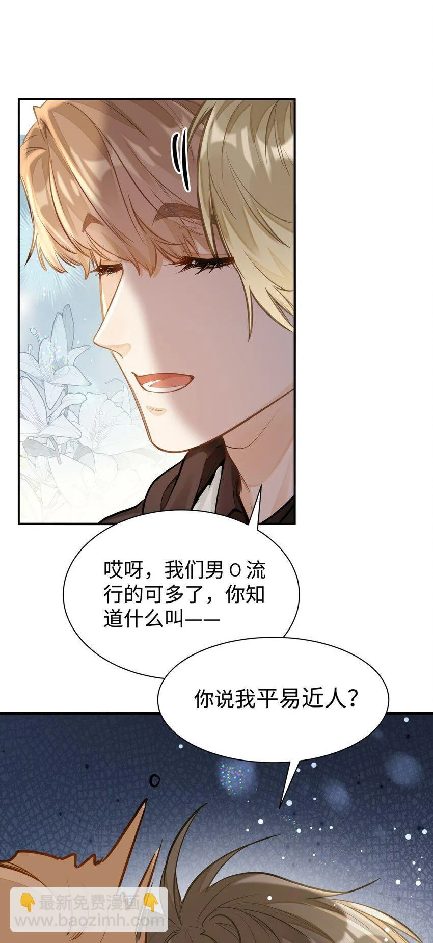 02 小段，真正的莽夫 第23页