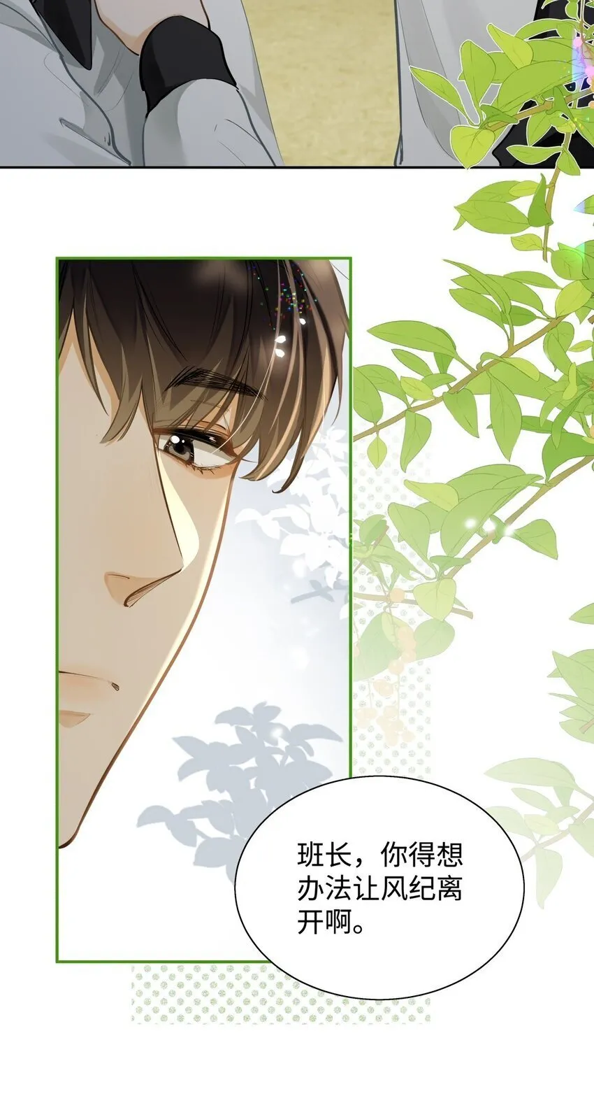 02 小段，真正的莽夫 第42页