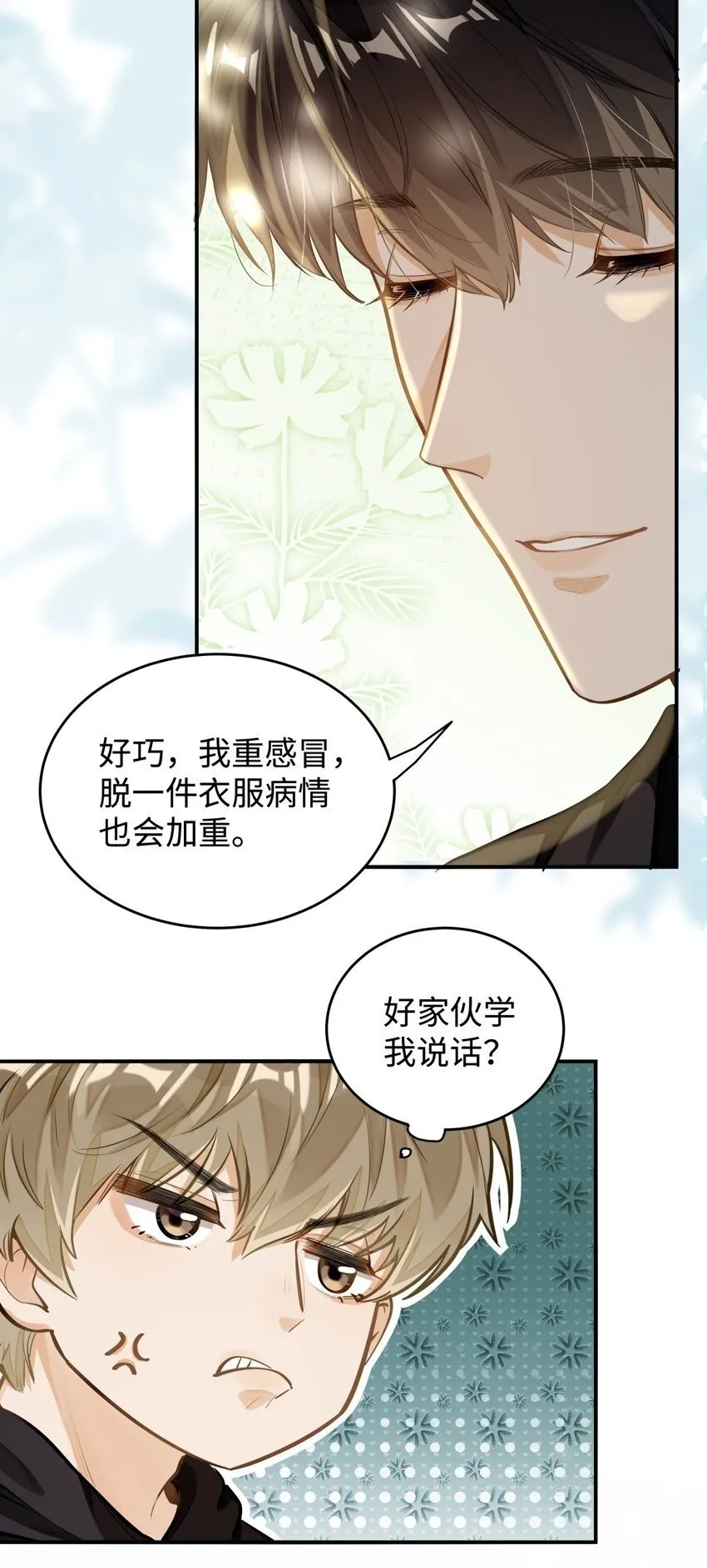 02 小段，真正的莽夫 第50页