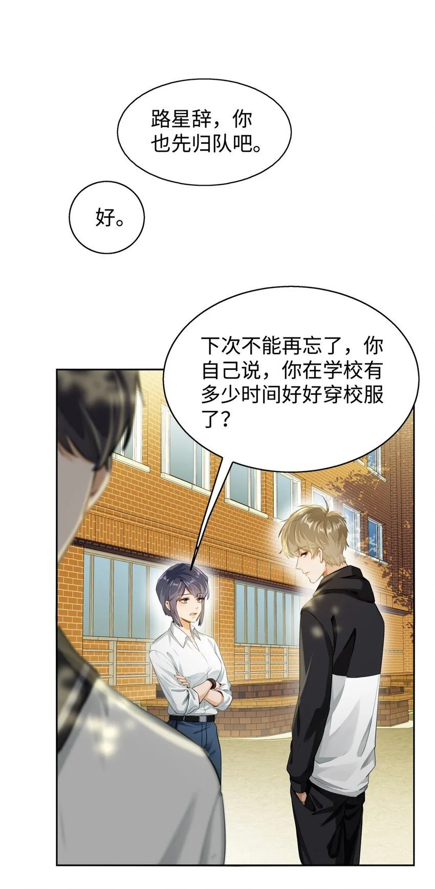 03 嘴利？难道你尝过？ 第6页