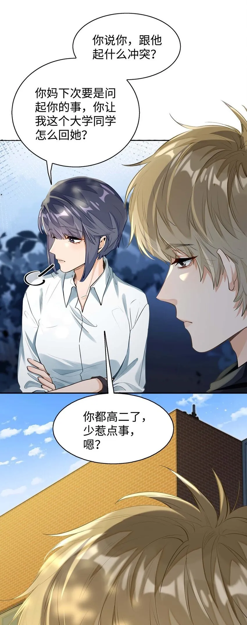 03 嘴利？难道你尝过？ 第7页