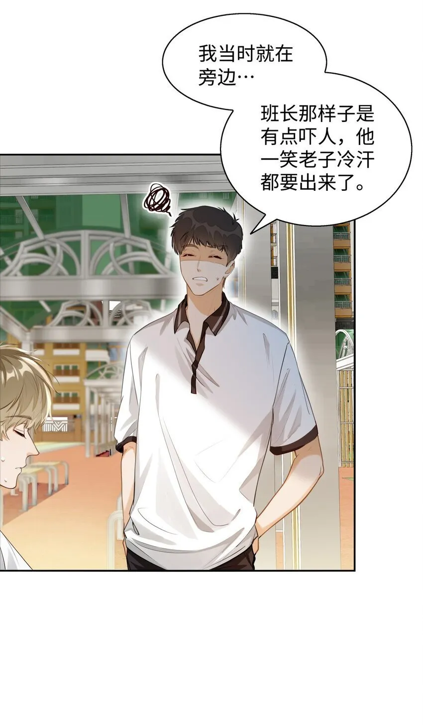 03 嘴利？难道你尝过？ 第15页