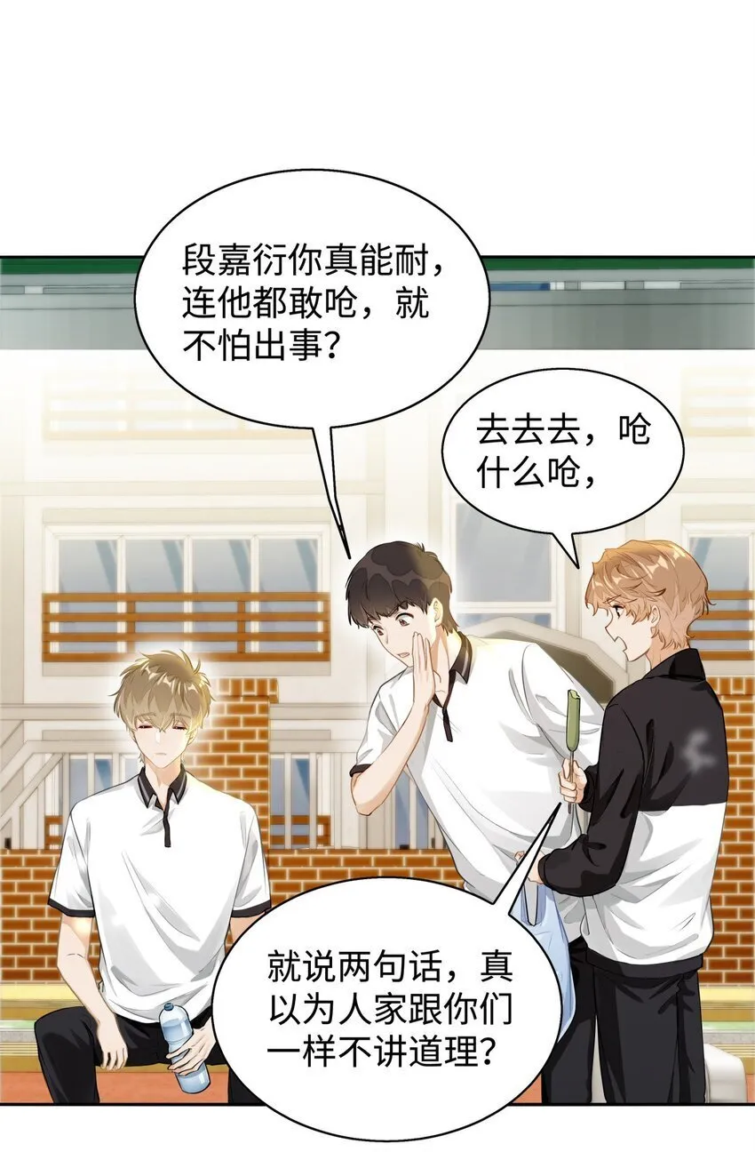 03 嘴利？难道你尝过？ 第16页