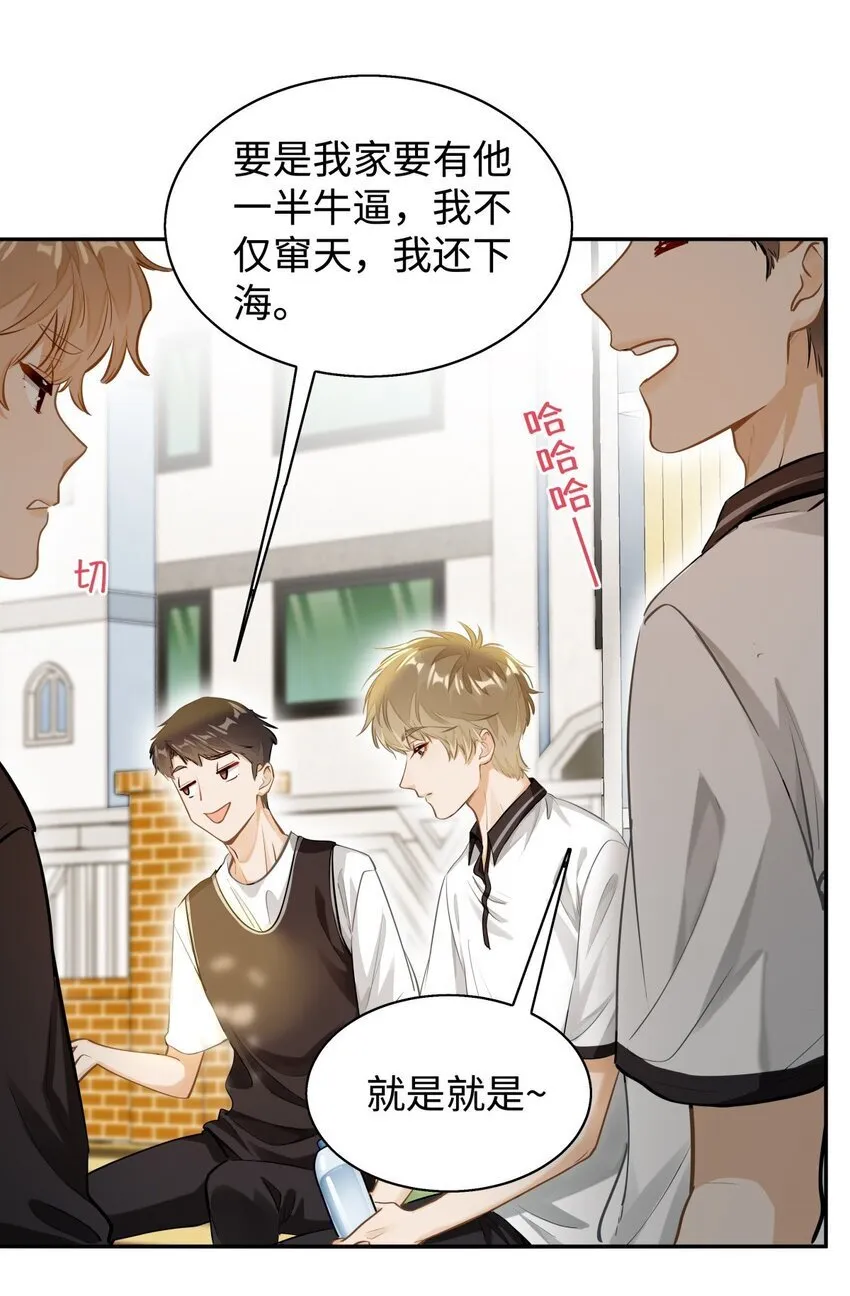 03 嘴利？难道你尝过？ 第18页