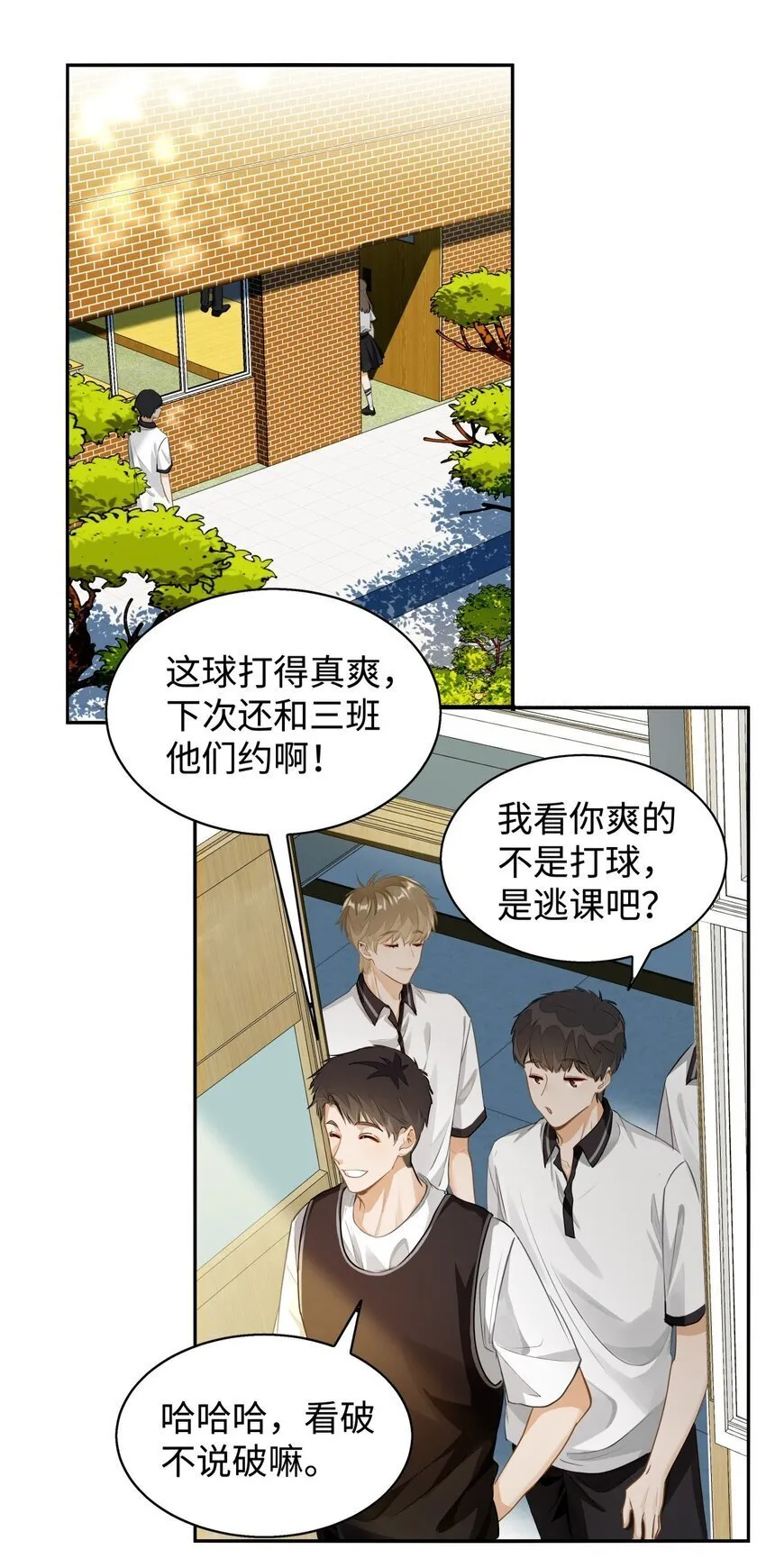 03 嘴利？难道你尝过？ 第20页