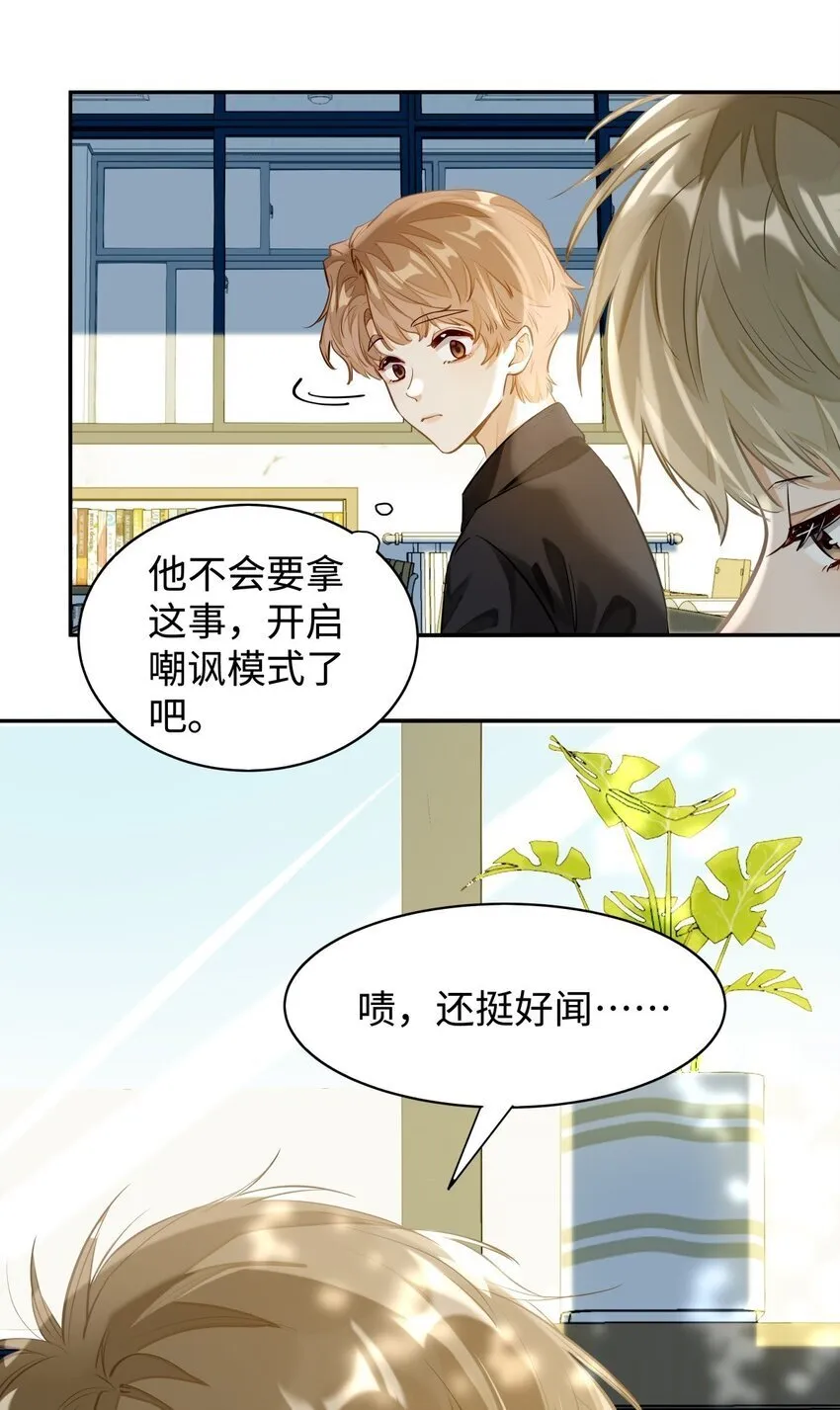 03 嘴利？难道你尝过？ 第39页