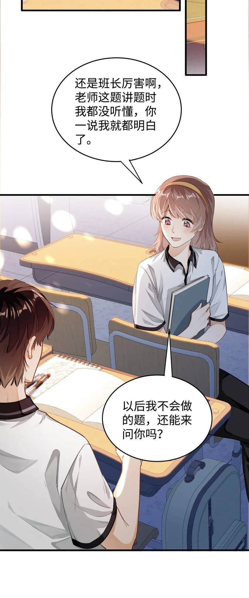 04 头晕恶心……病了？ 第3页