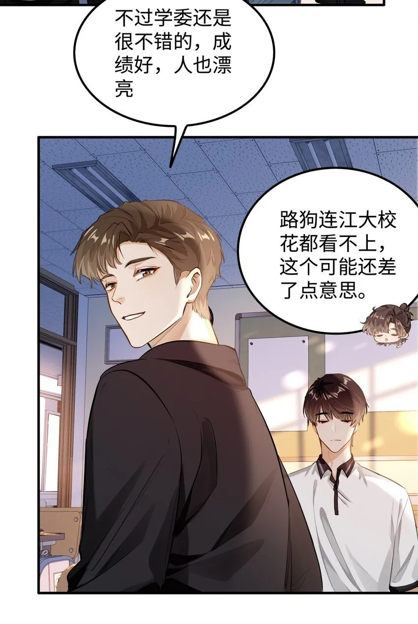 04 头晕恶心……病了？ 第10页
