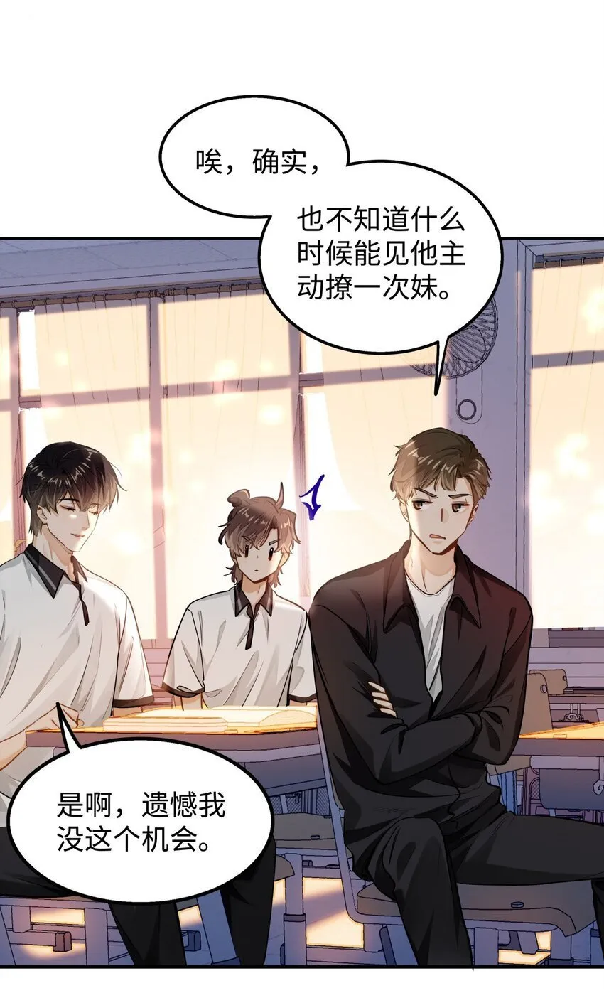 04 头晕恶心……病了？ 第11页