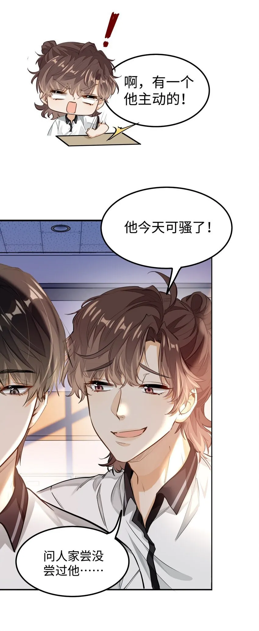 04 头晕恶心……病了？ 第12页
