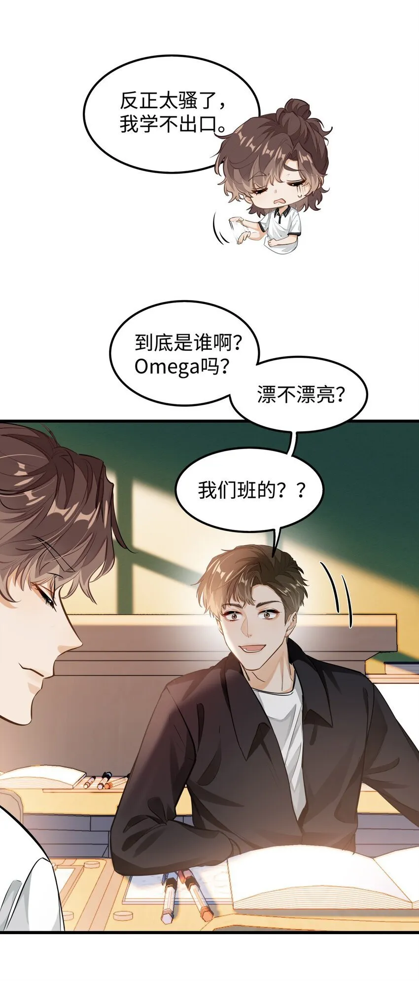 04 头晕恶心……病了？ 第13页