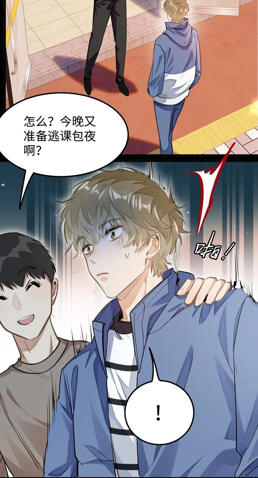 04 头晕恶心……病了？ 第23页