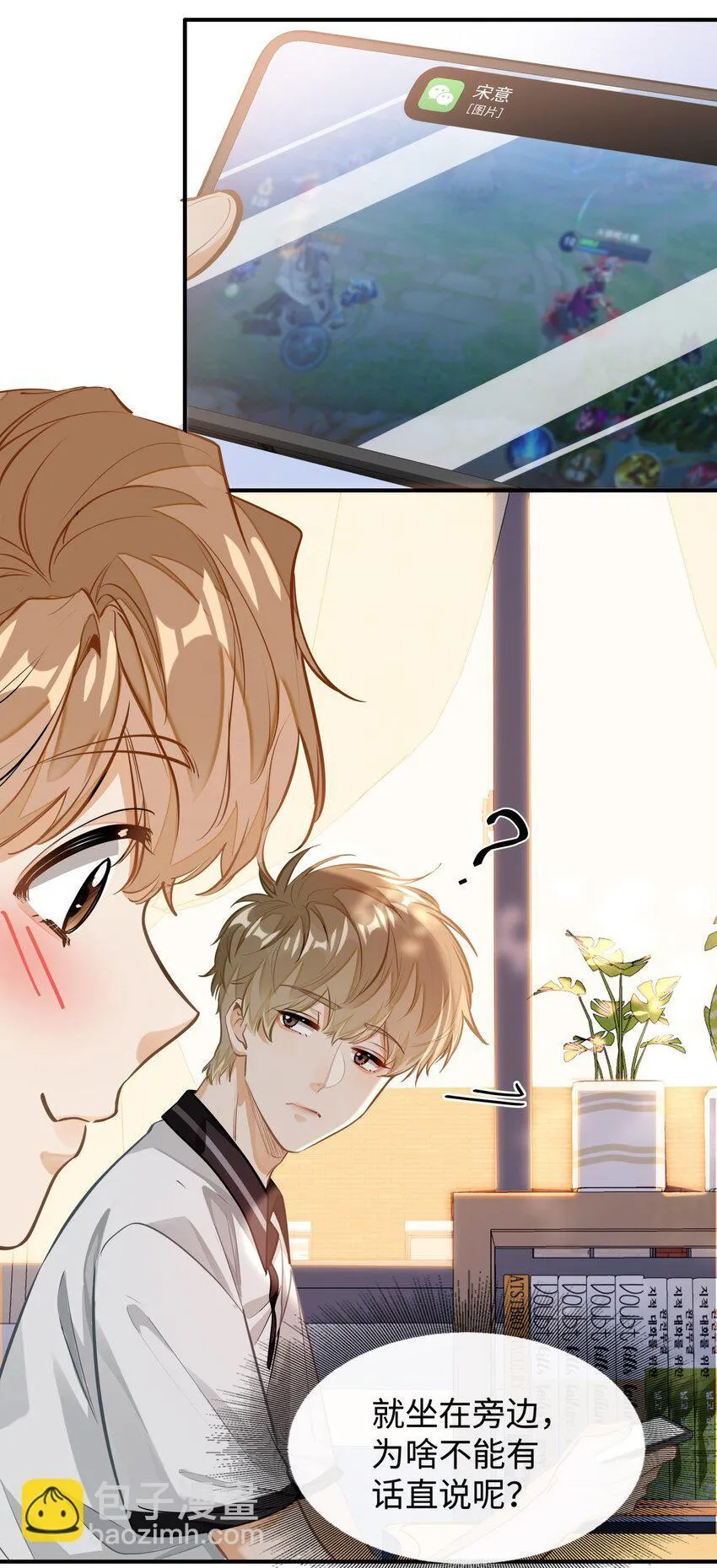 04 头晕恶心……病了？ 第28页