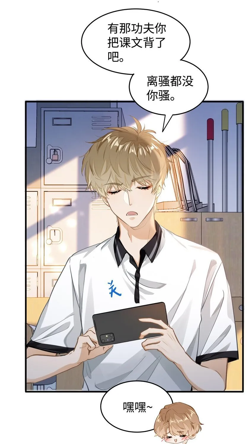 04 头晕恶心……病了？ 第31页