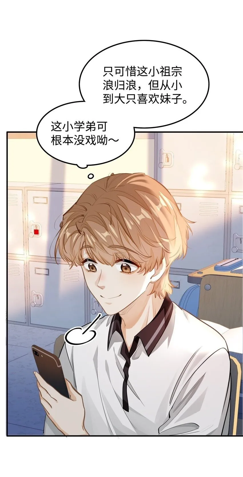 04 头晕恶心……病了？ 第35页