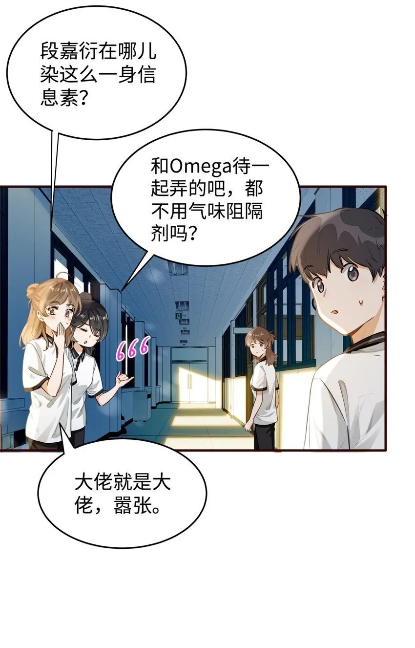 05 你的信息素快溢出来了 第5页