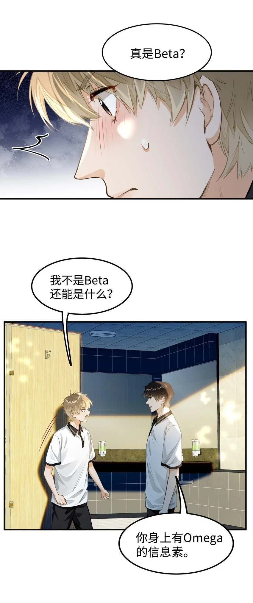 05 你的信息素快溢出来了 第13页