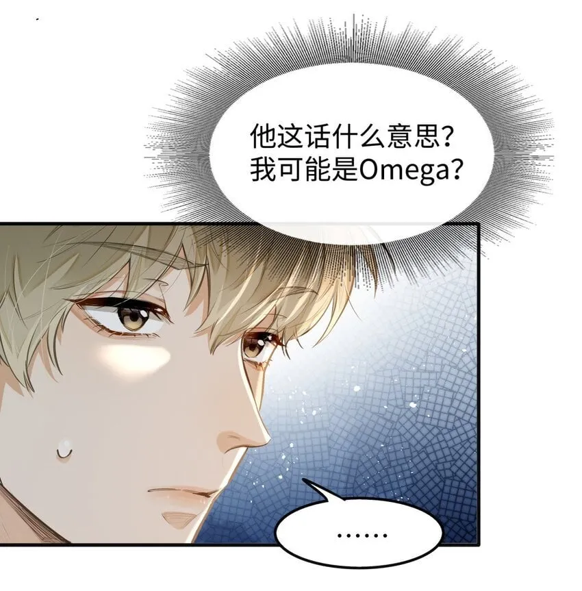 05 你的信息素快溢出来了 第17页
