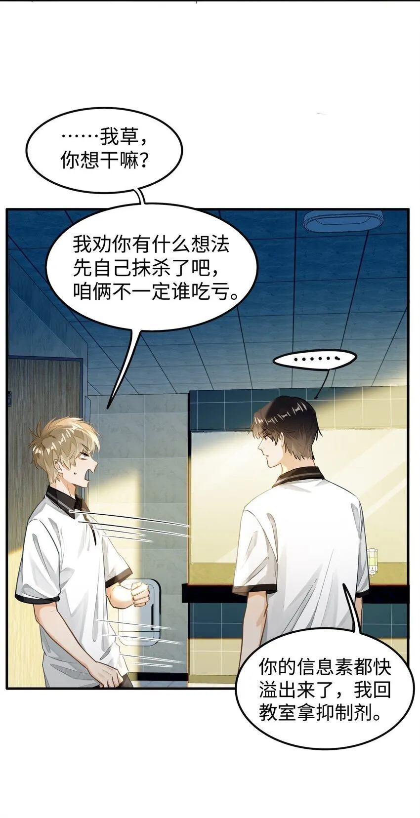 05 你的信息素快溢出来了 第19页