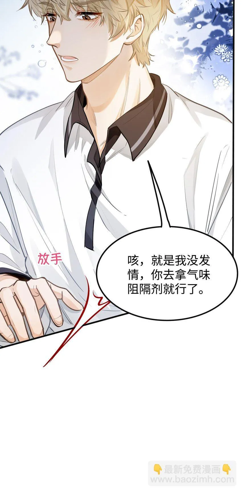05 你的信息素快溢出来了 第29页