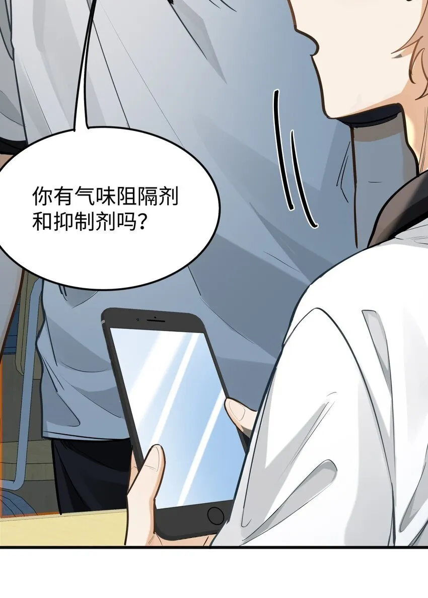 05 你的信息素快溢出来了 第32页
