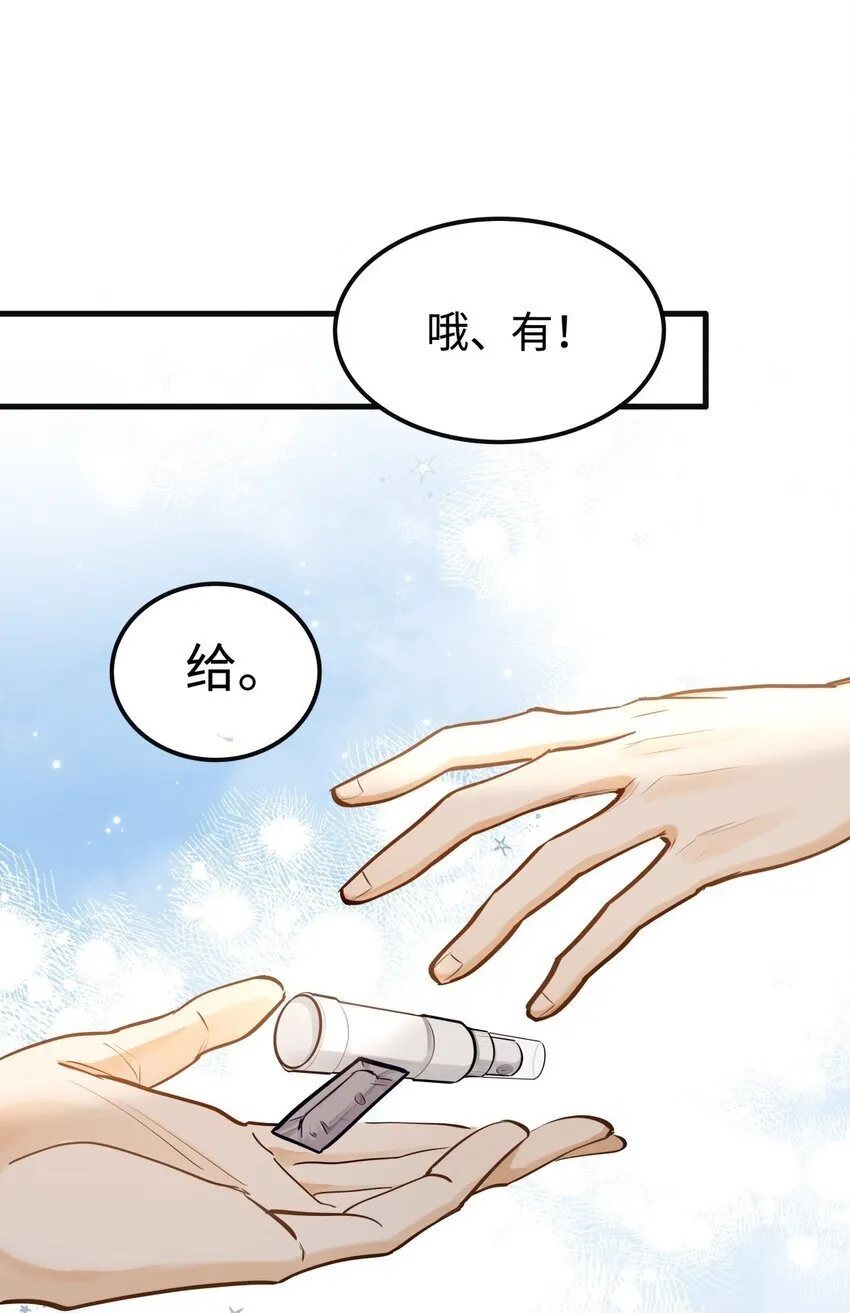 05 你的信息素快溢出来了 第33页