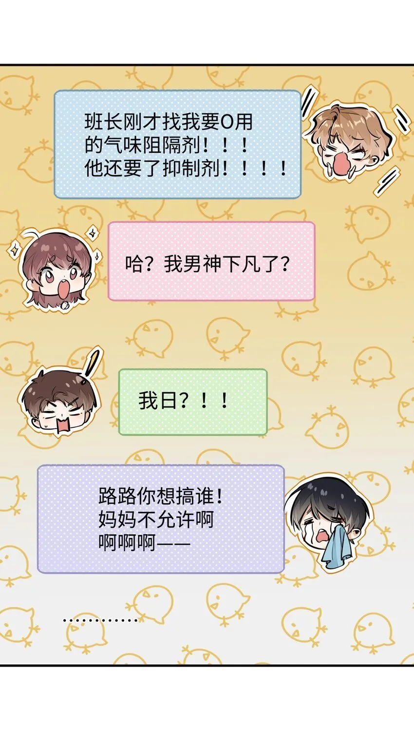 05 你的信息素快溢出来了 第38页