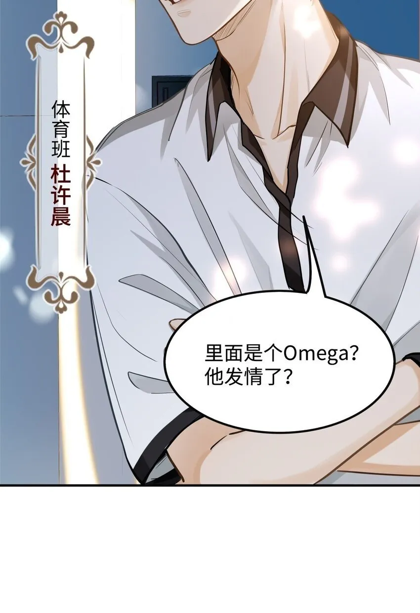 05 你的信息素快溢出来了 第42页