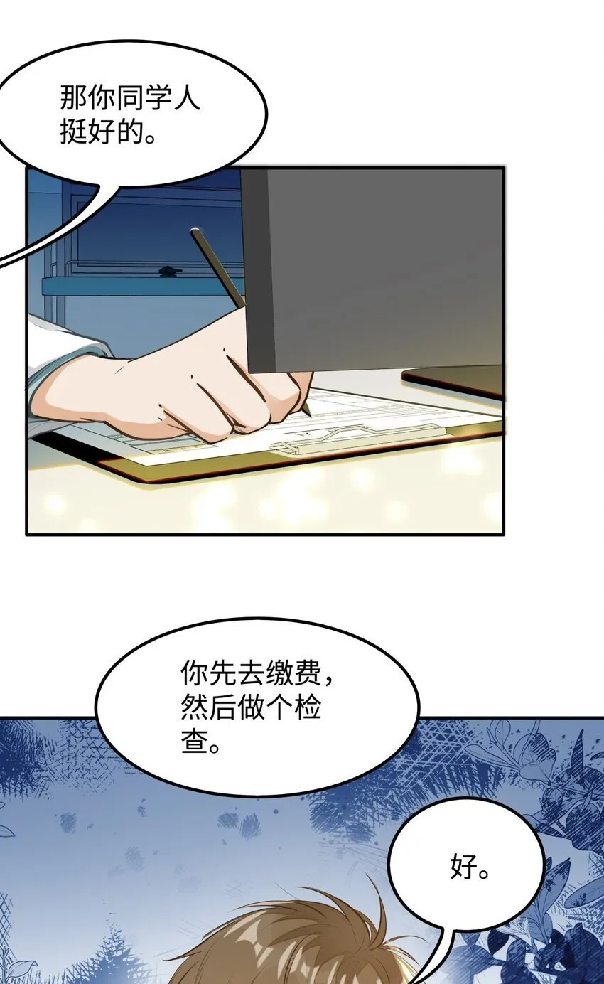 06 疯了？玩这么大？！ 第38页