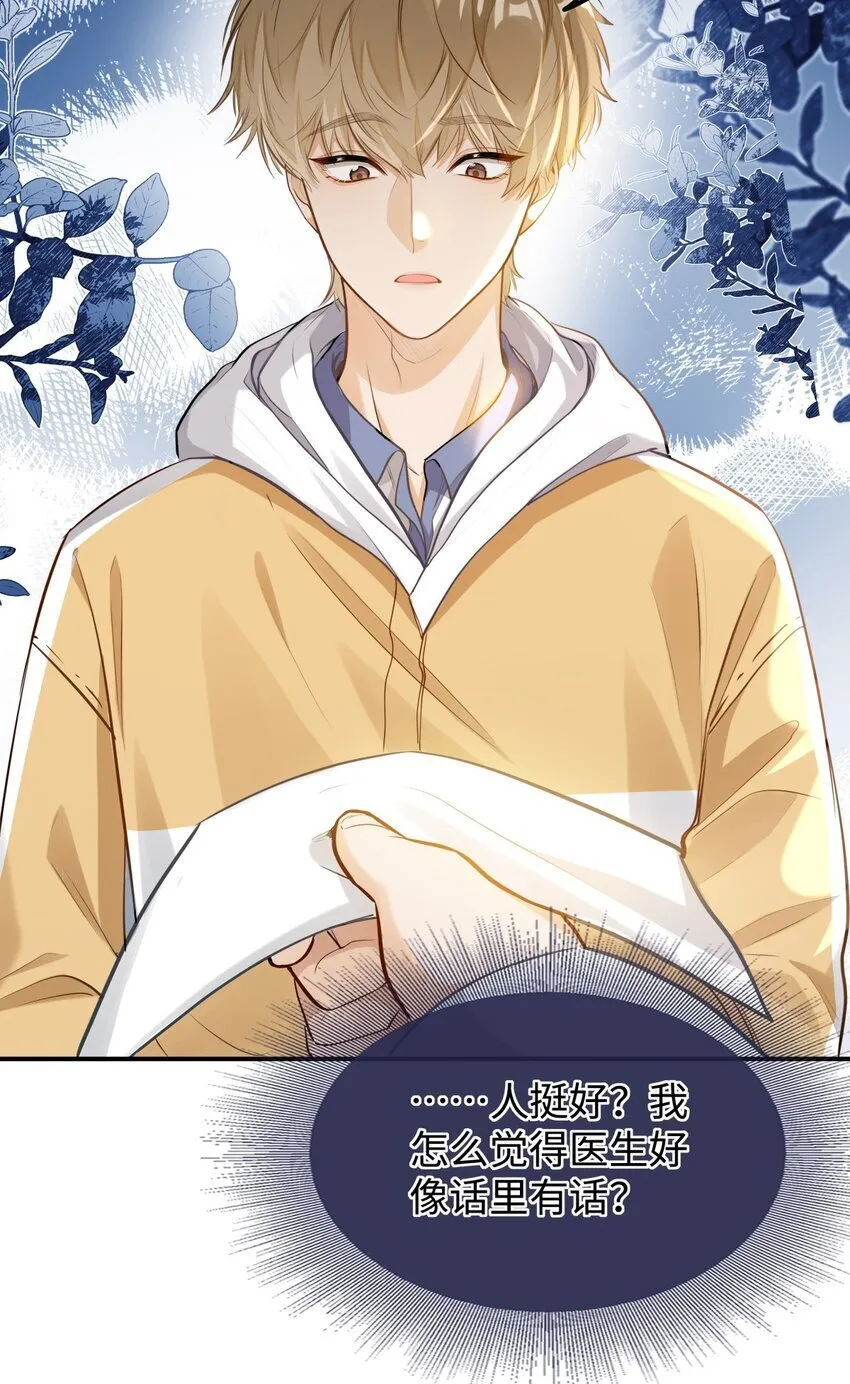 06 疯了？玩这么大？！ 第39页