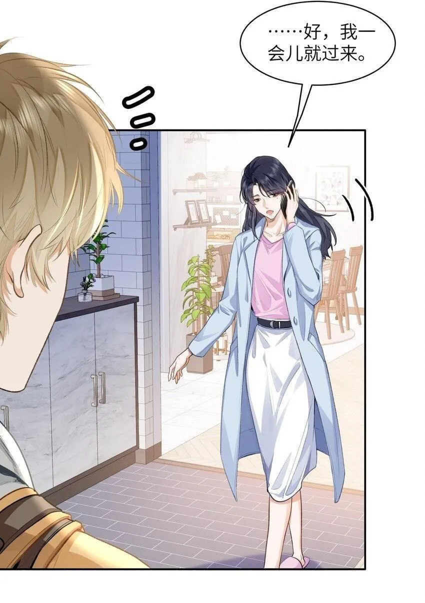 07 我被他保护了？ 第4页