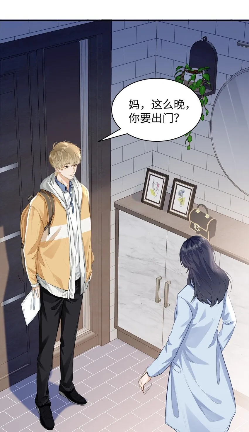 07 我被他保护了？ 第5页