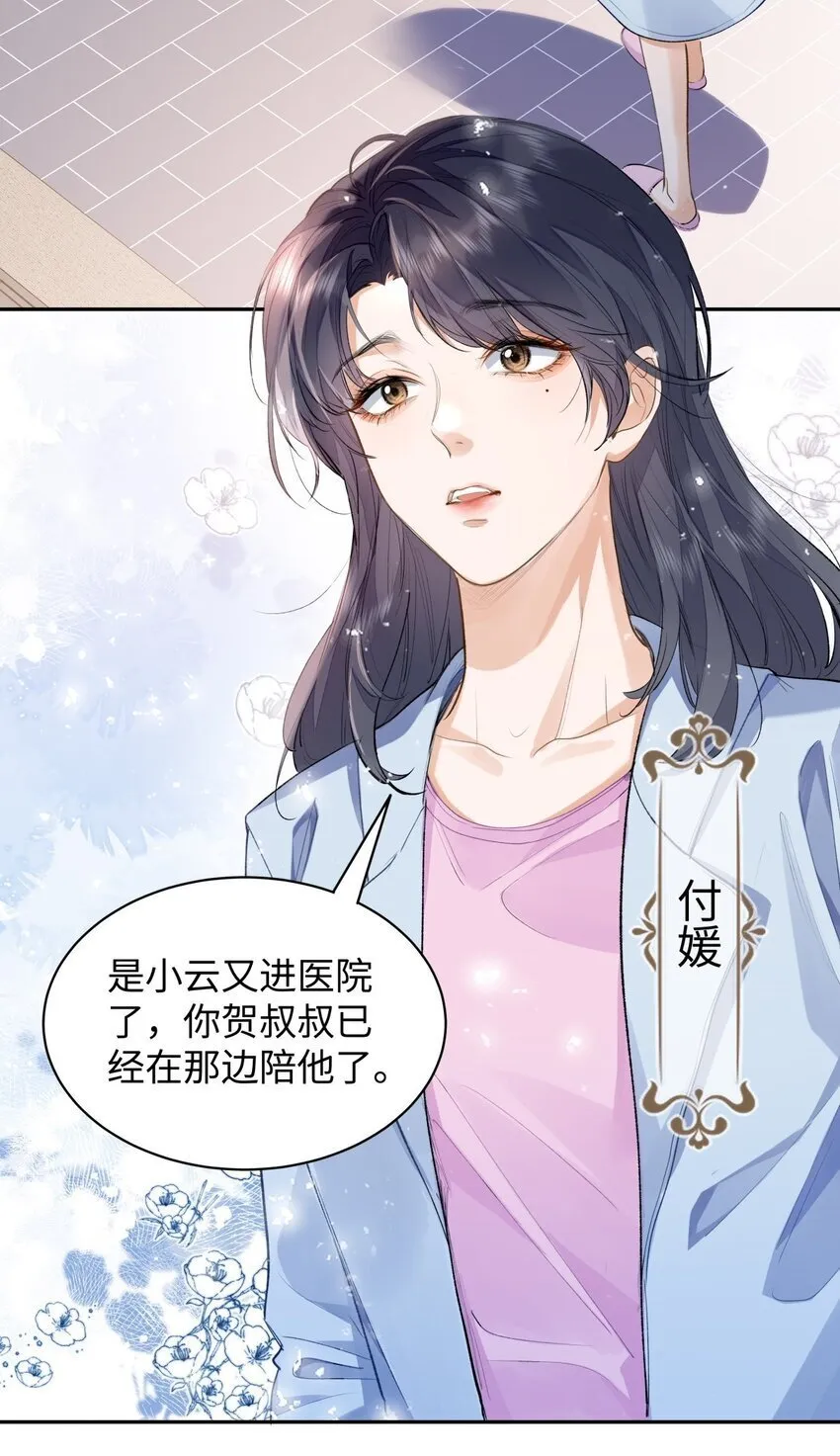 07 我被他保护了？ 第6页