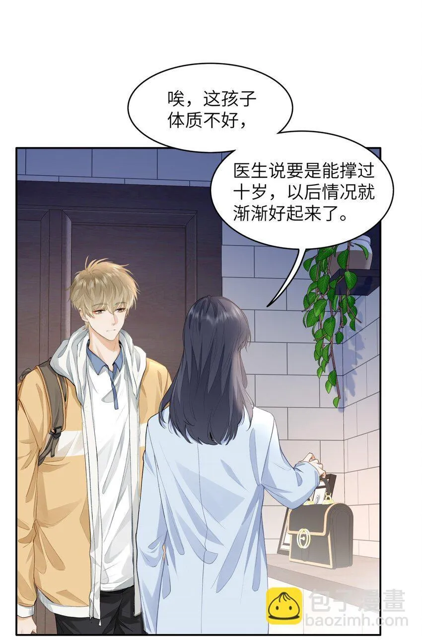 07 我被他保护了？ 第7页